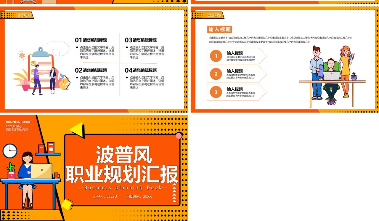 黄色卡通波普风职业规划工作汇报计划通用PPT模板
