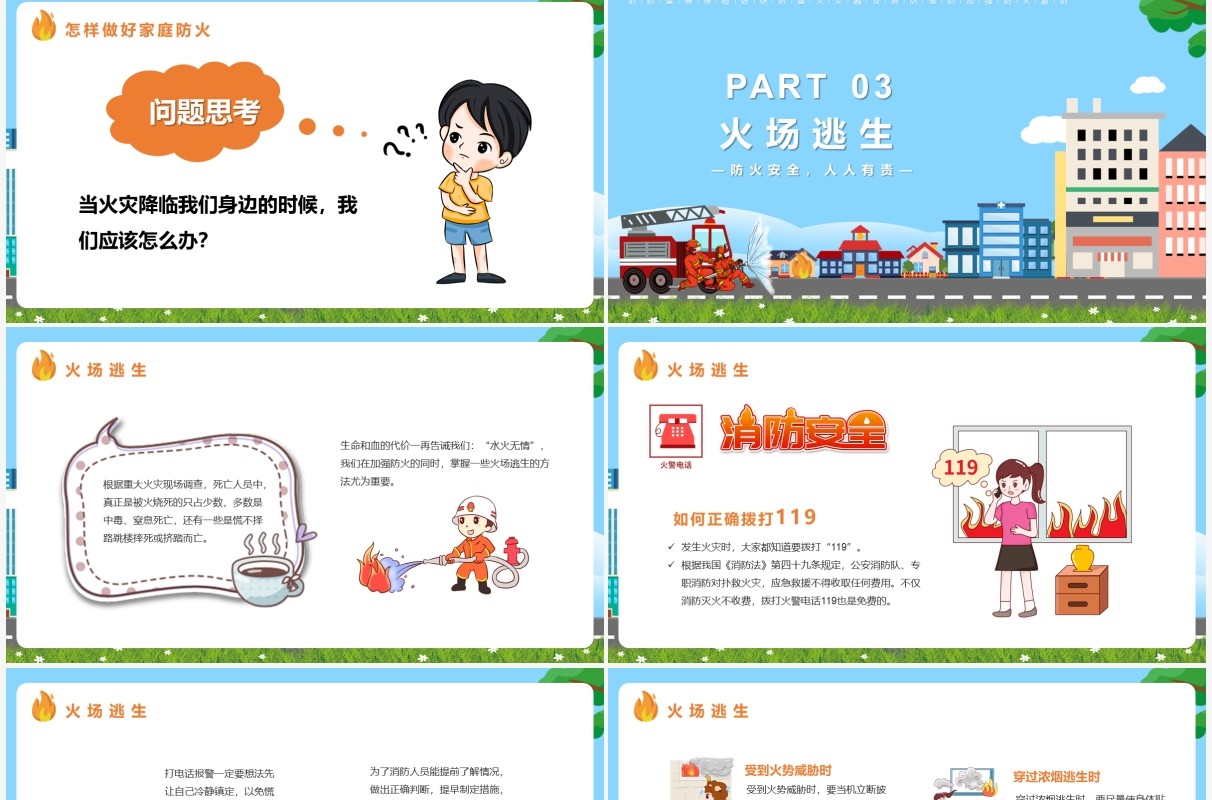 蓝色卡通家庭防火安全教育培训PPT模板