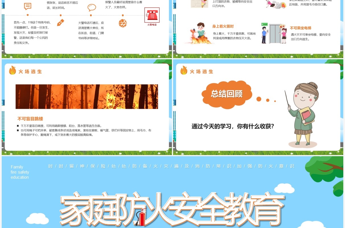 蓝色卡通家庭防火安全教育培训PPT模板