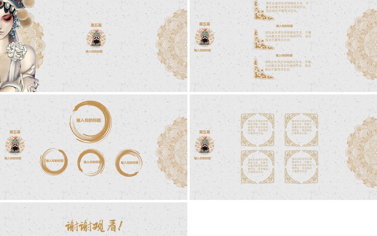 中国风艺术文化京剧戏曲PPT演示模板