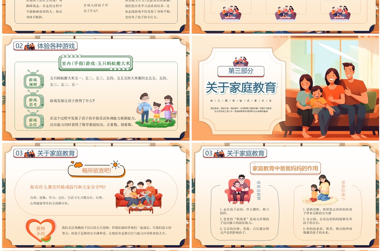 橙色卡通风幼儿园体验式家长会PPT模板