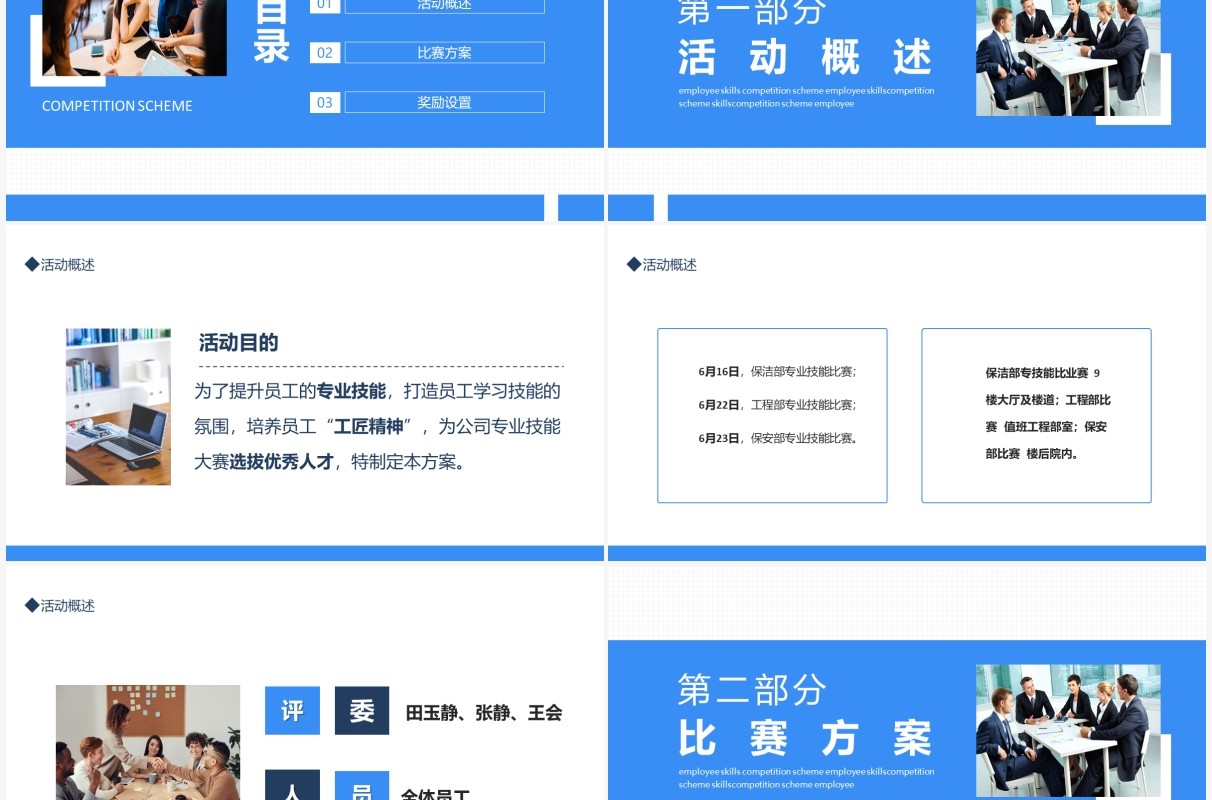 员工技能比赛方案动态PPT模板