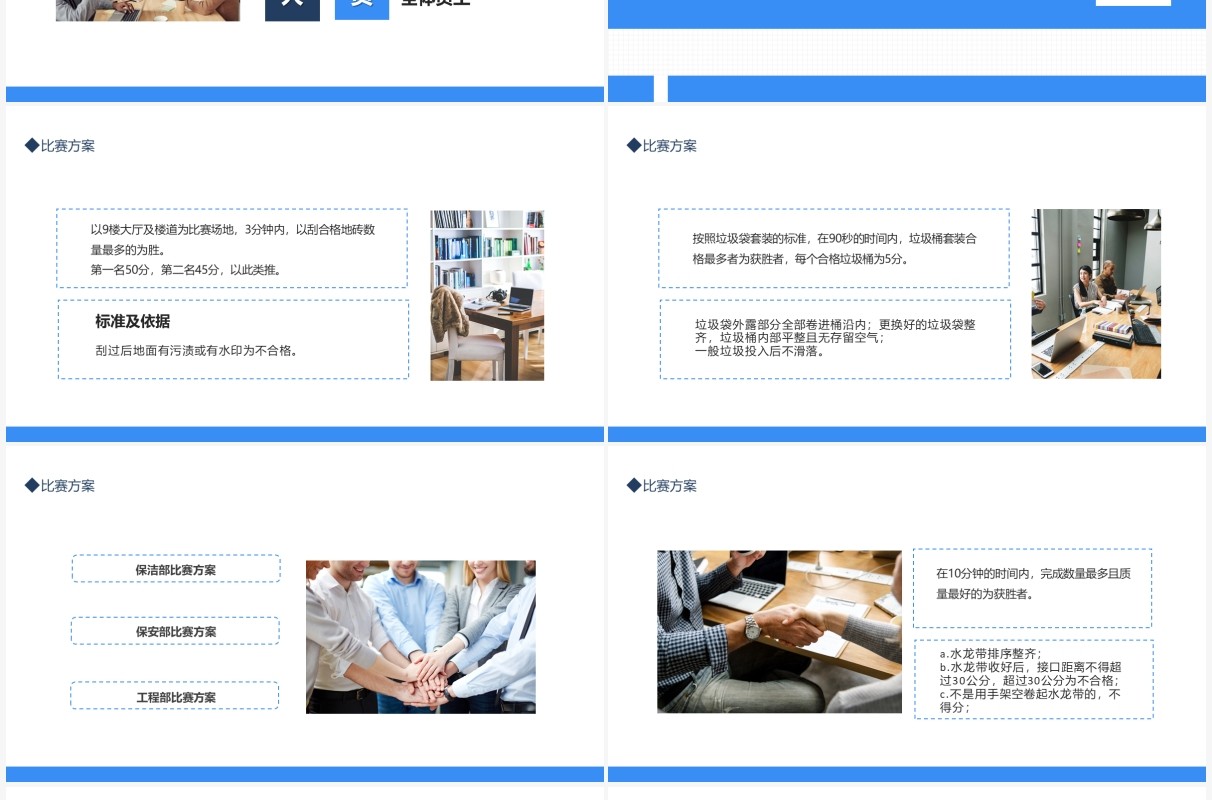 员工技能比赛方案动态PPT模板