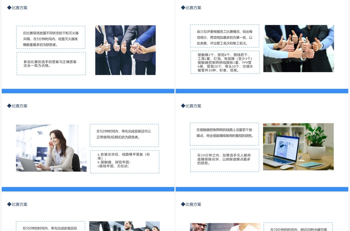 员工技能比赛方案动态PPT模板
