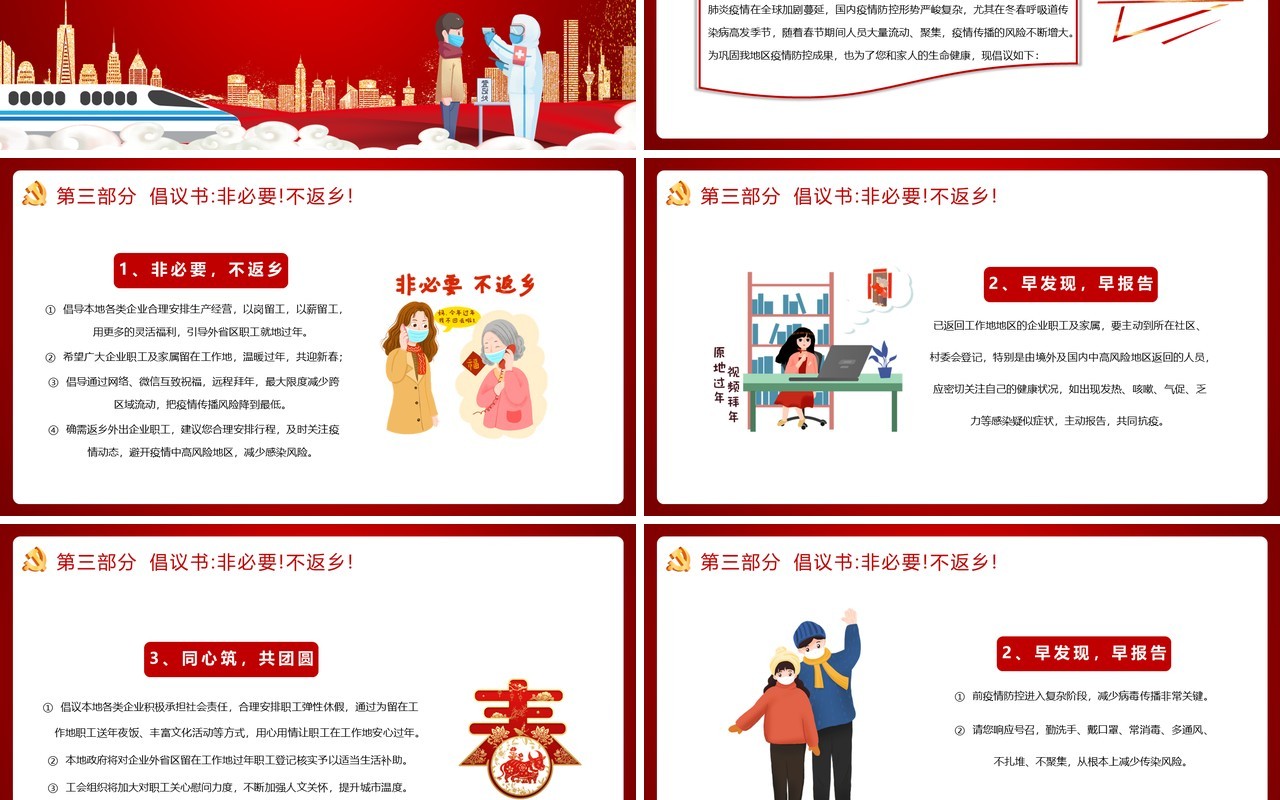 2021年春节倡议书非必要不返乡PPT模板