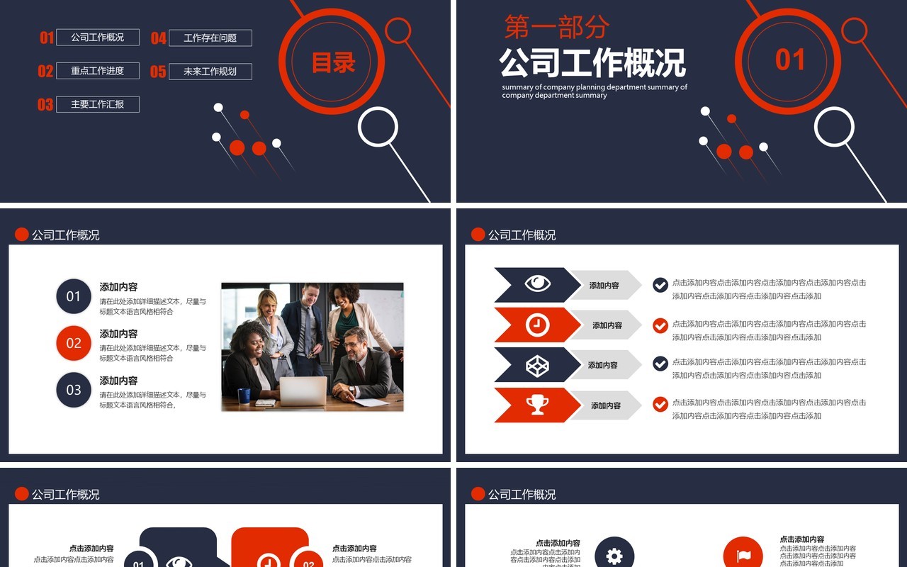 商务公司策划部工作总结计划动态PPT模板