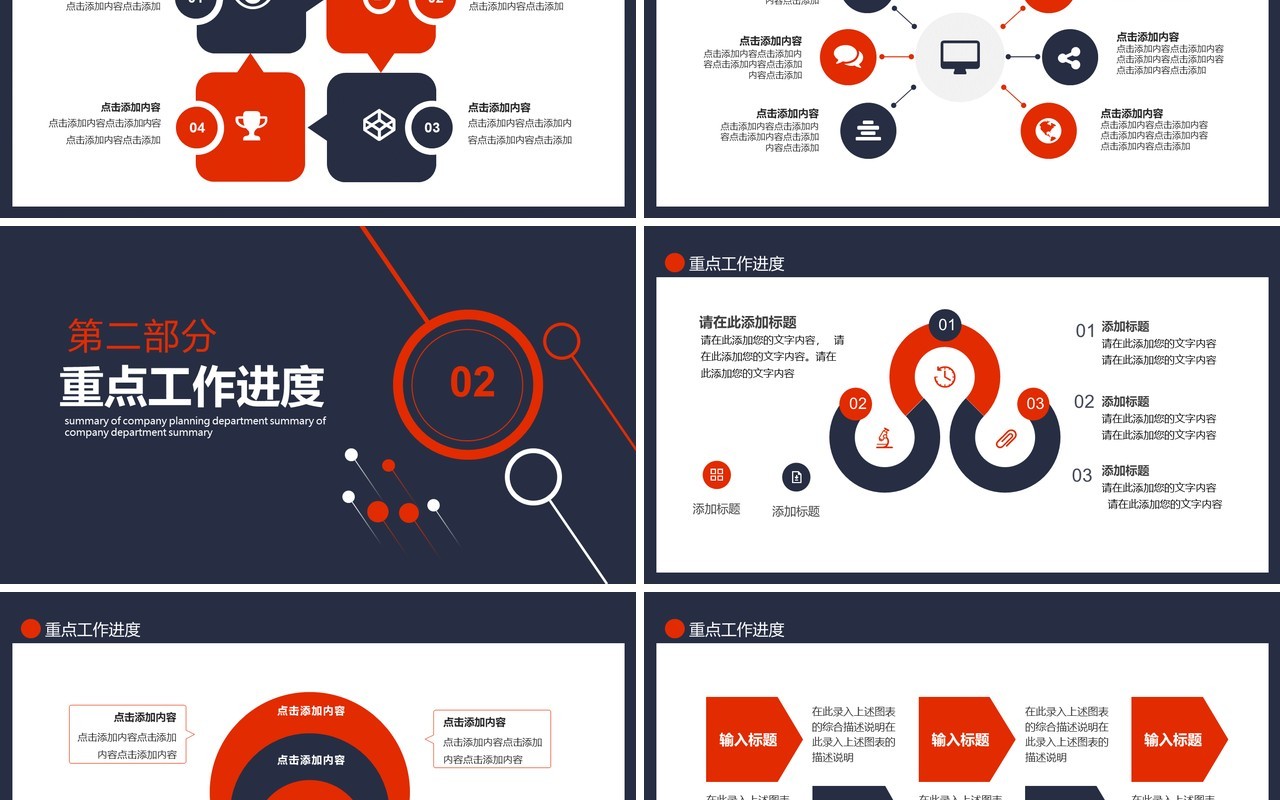 商务公司策划部工作总结计划动态PPT模板