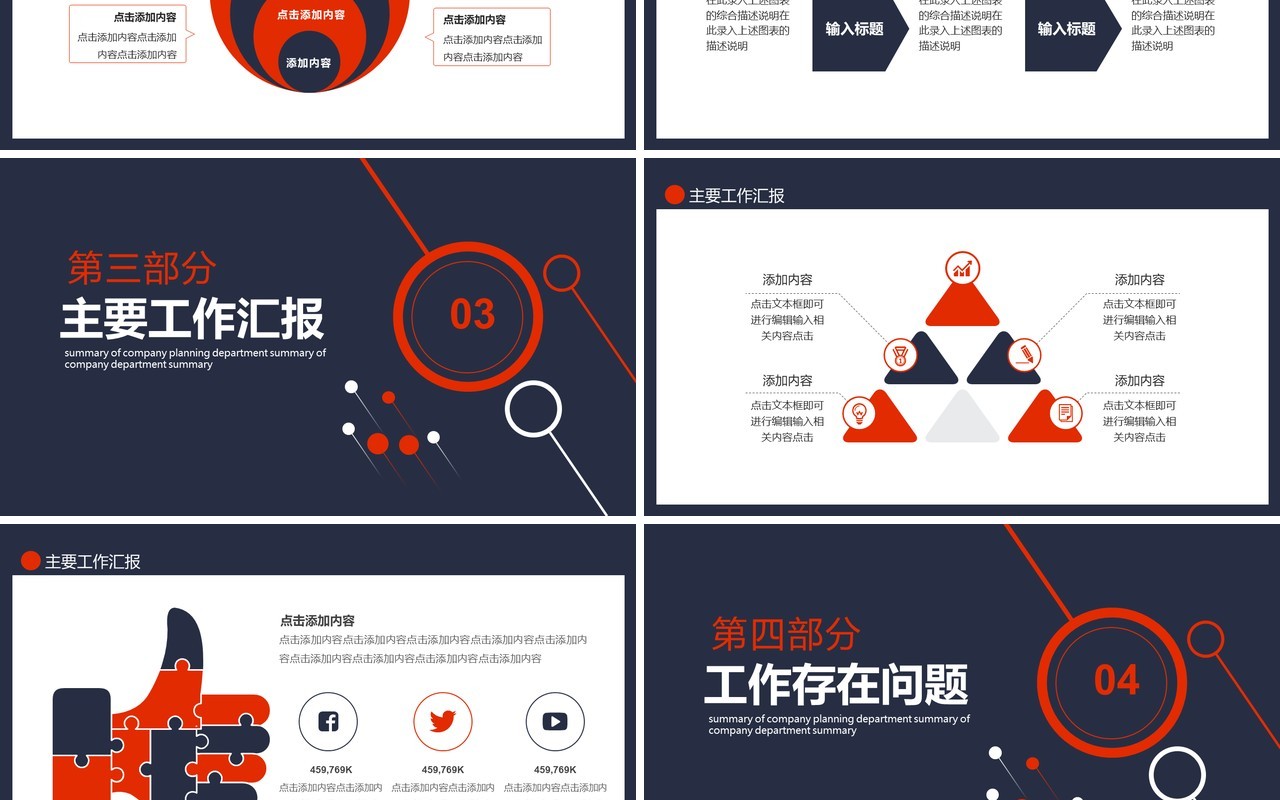 商务公司策划部工作总结计划动态PPT模板