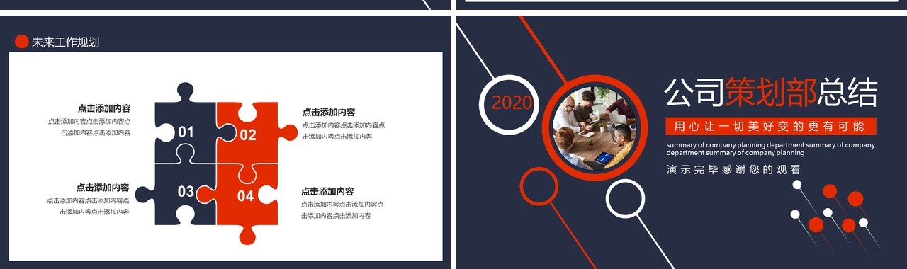商务公司策划部工作总结计划动态PPT模板
