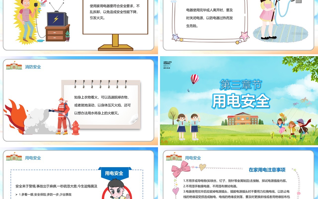 卡通风全国中小学生安全教育日PPT模板