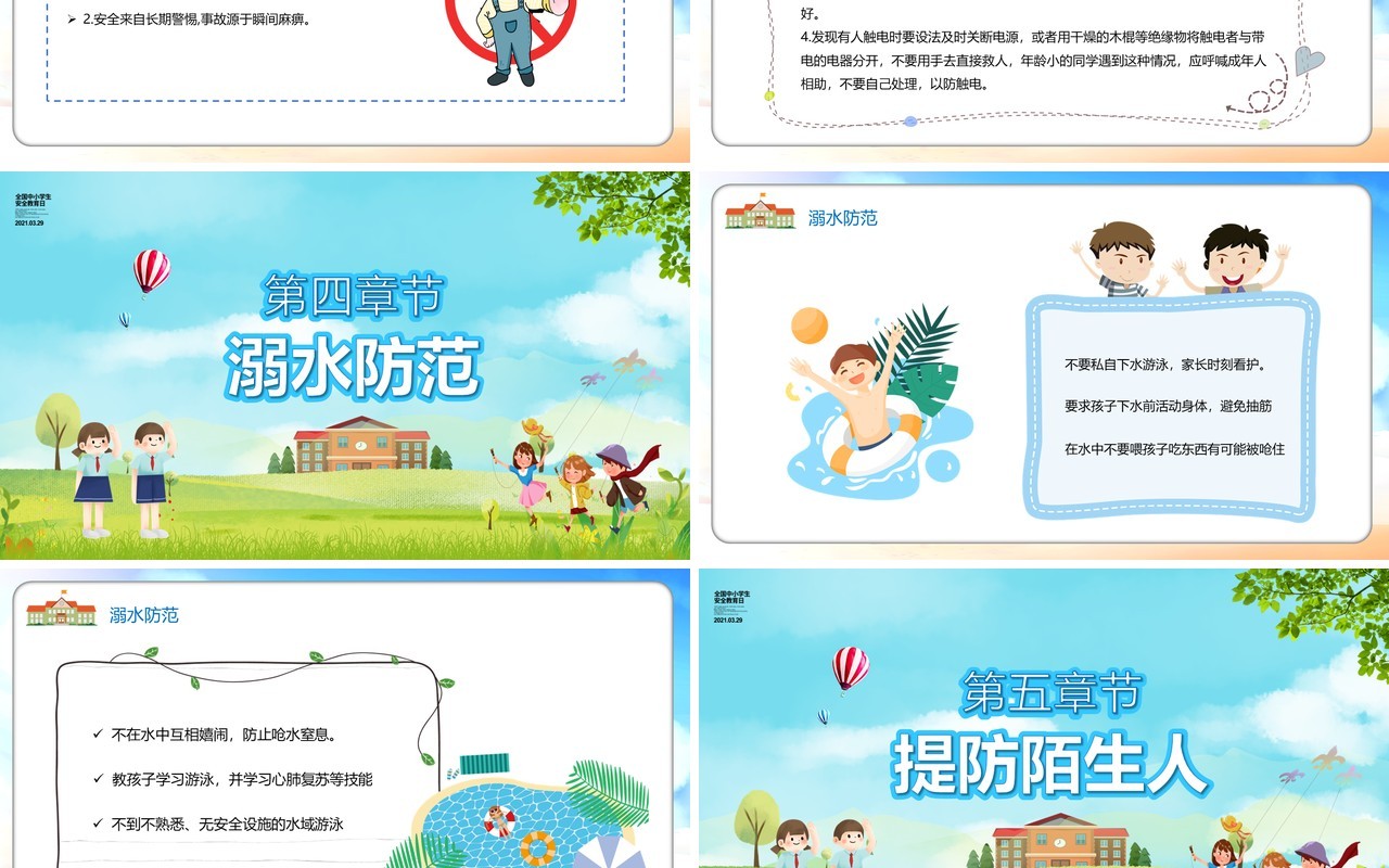 卡通风全国中小学生安全教育日PPT模板