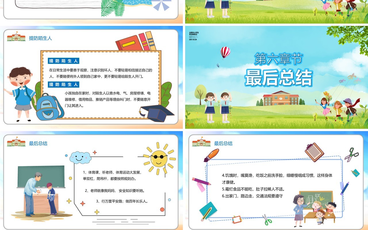 卡通风全国中小学生安全教育日PPT模板