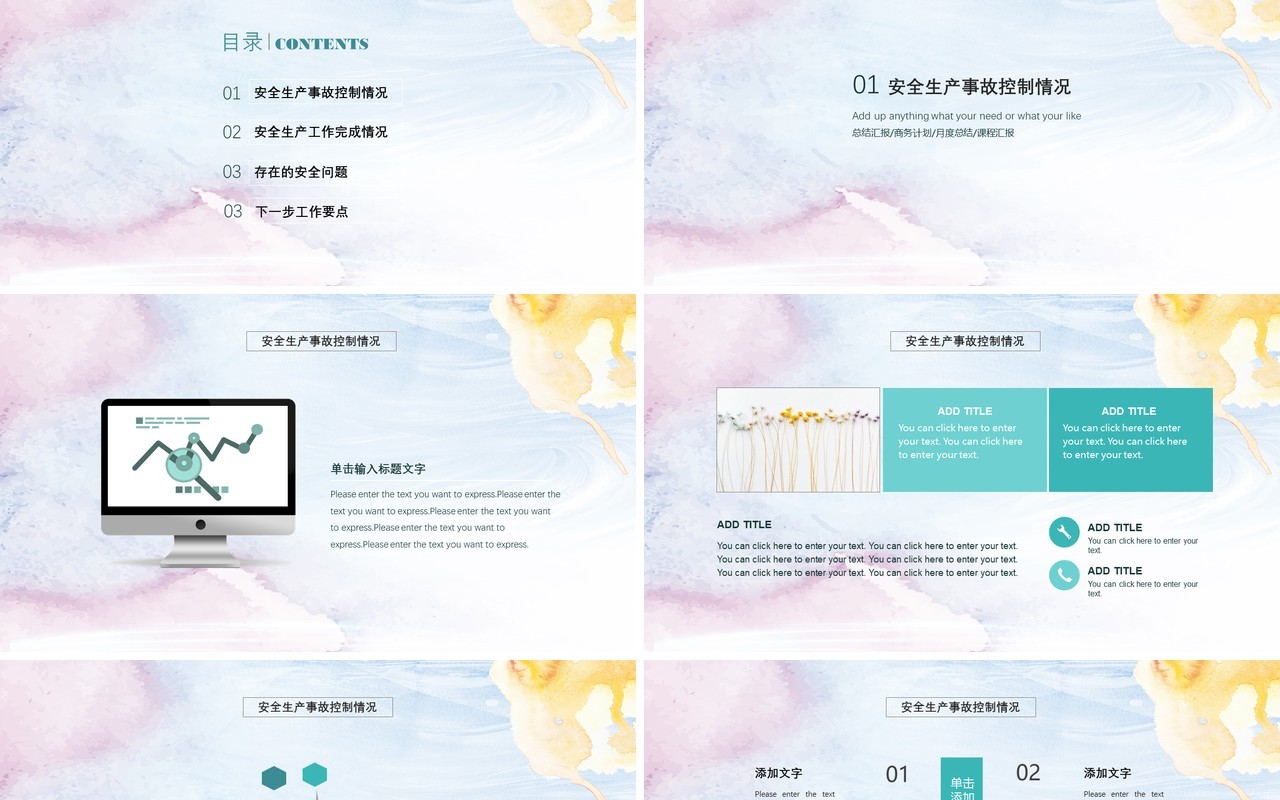 简单简约安全生产第一季PPT模板