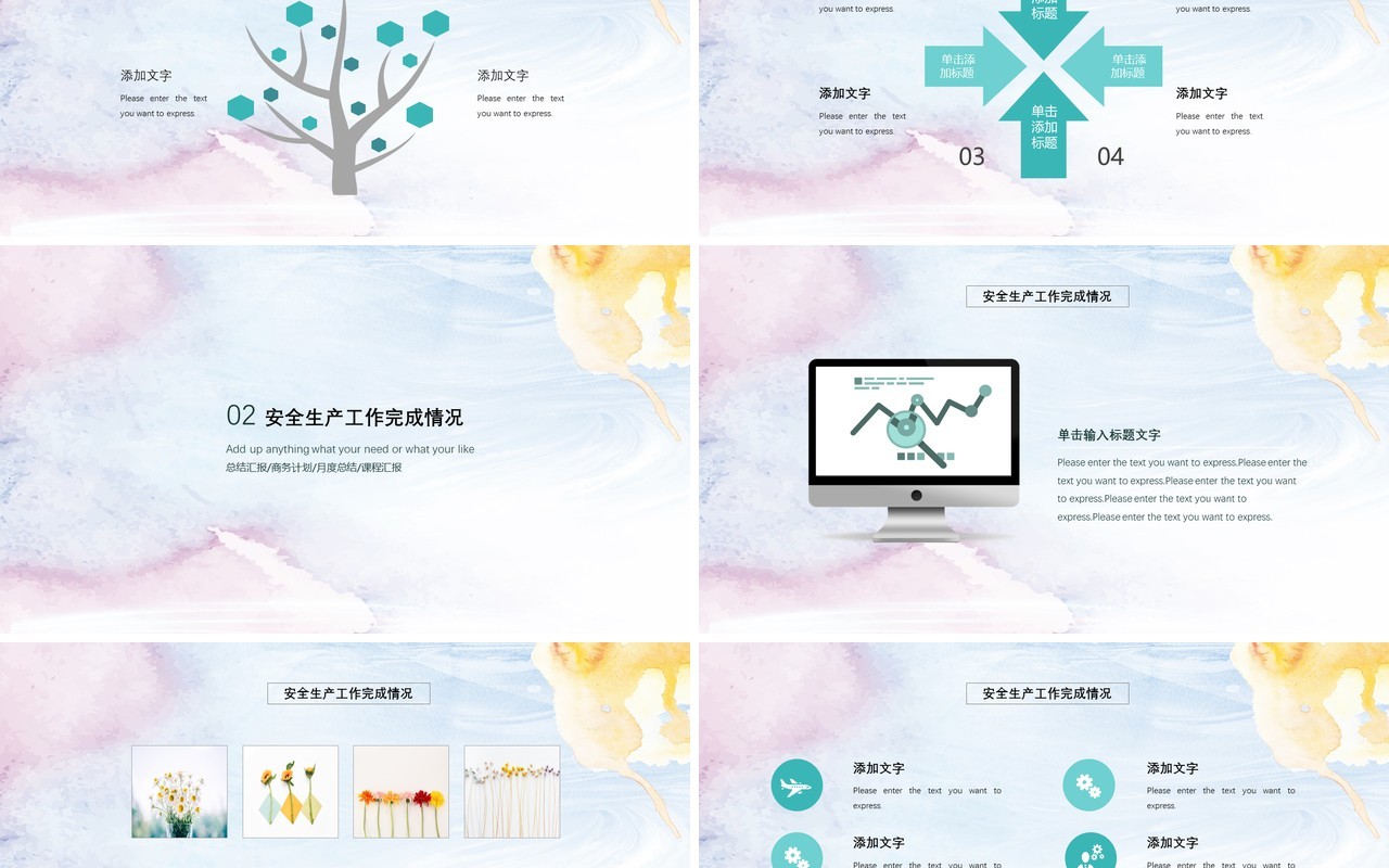 简单简约安全生产第一季PPT模板