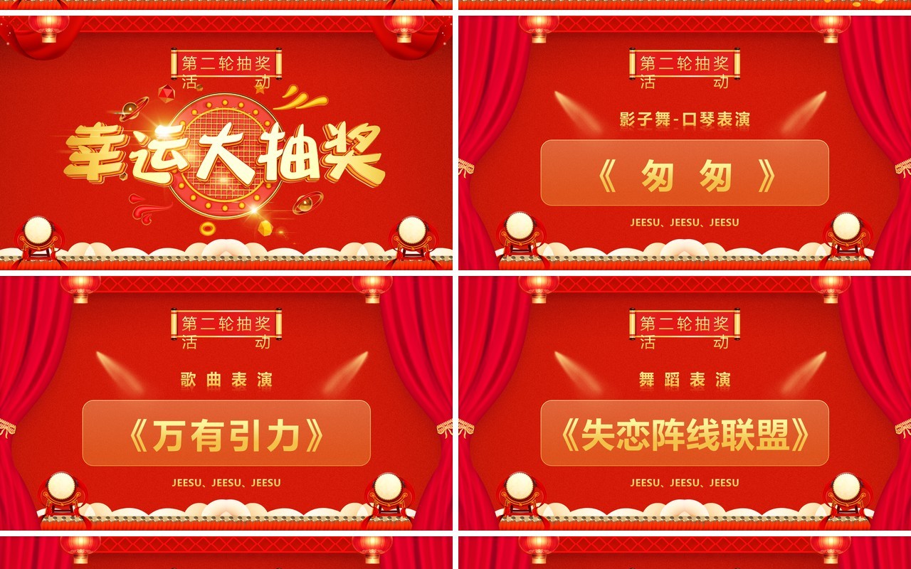 红色喜庆中国风2025蛇年元旦晚会PPT模板