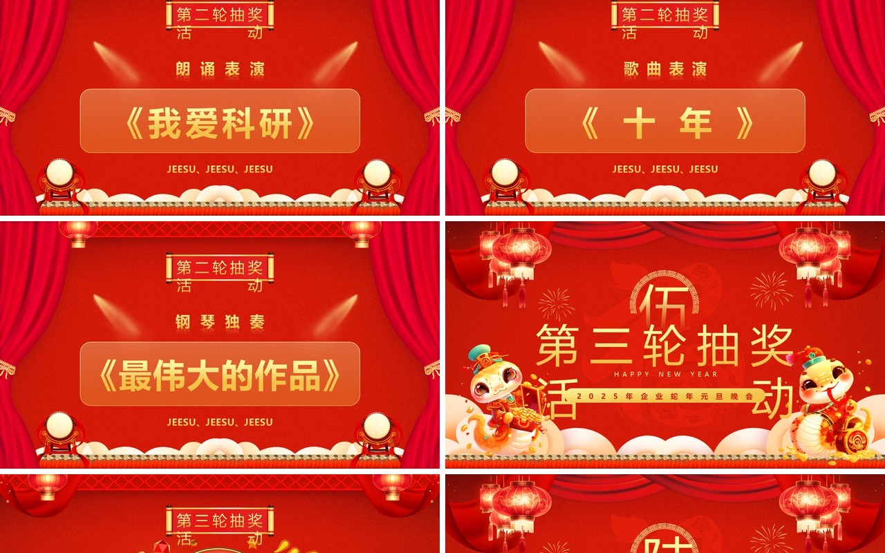 红色喜庆中国风2025蛇年元旦晚会PPT模板