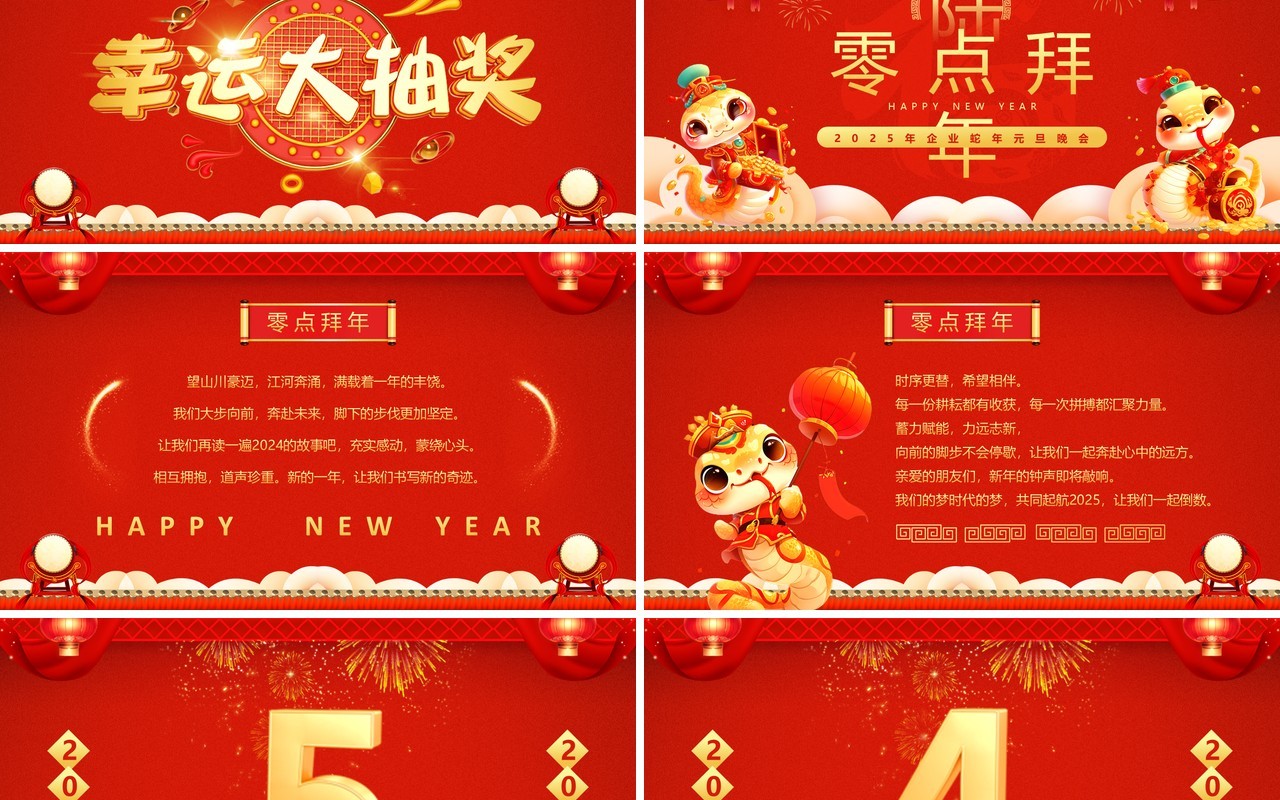 红色喜庆中国风2025蛇年元旦晚会PPT模板
