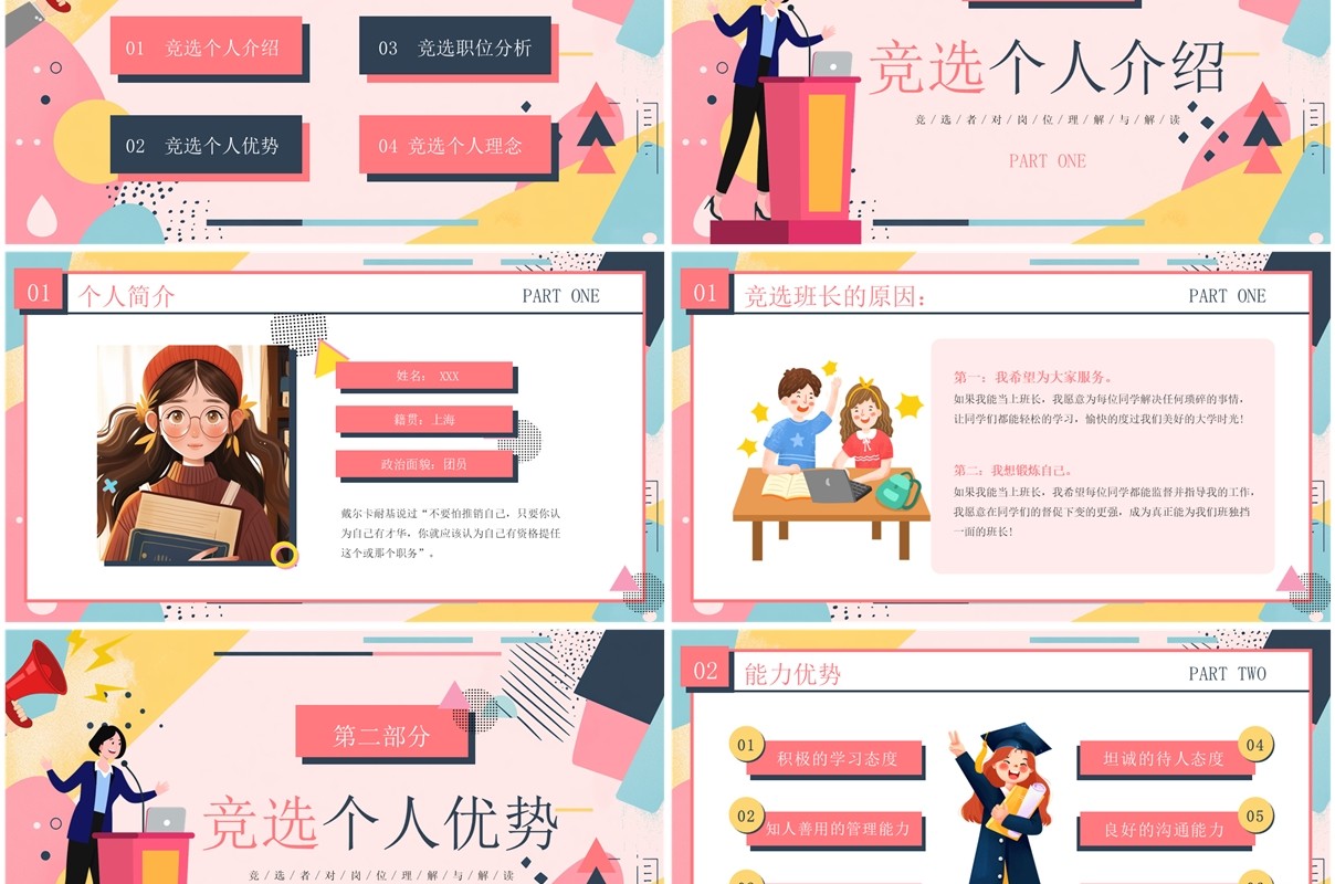 粉色卡通风大学生班长竞选PPT模板