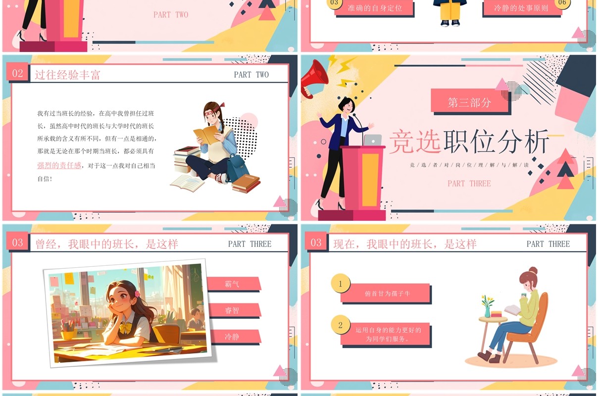 粉色卡通风大学生班长竞选PPT模板