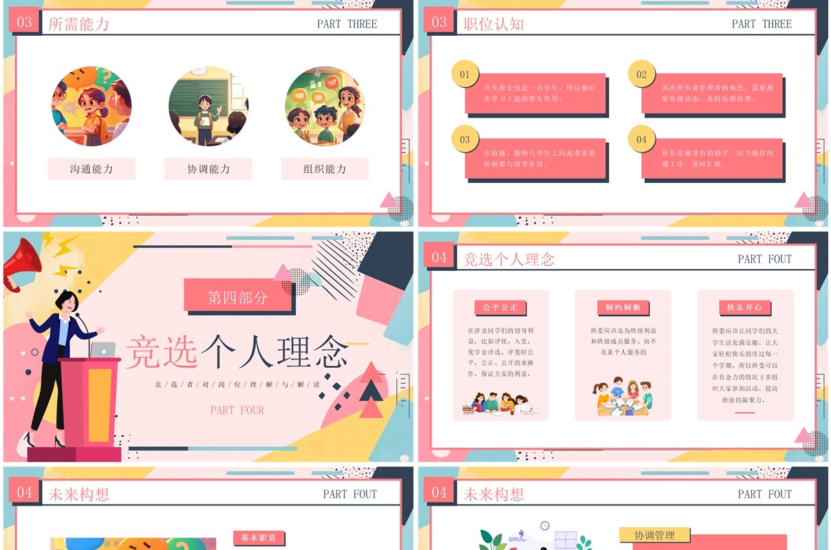 粉色卡通风大学生班长竞选PPT模板