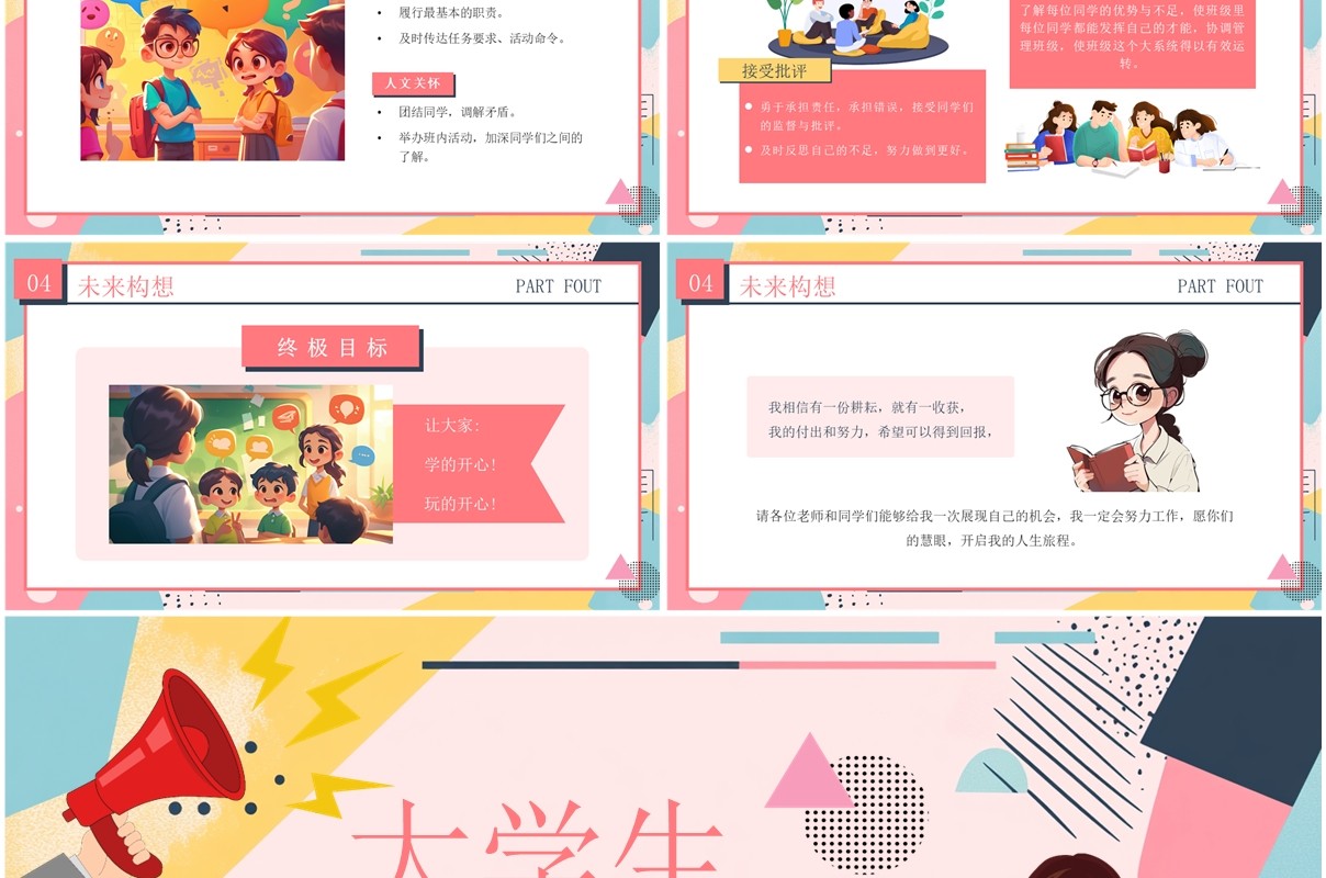 粉色卡通风大学生班长竞选PPT模板
