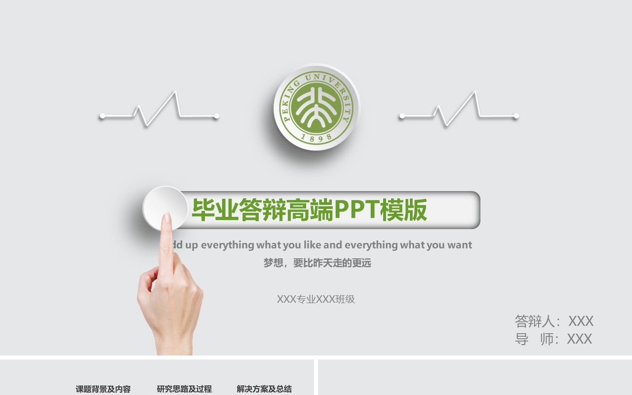 绿色简约毕业答辩设计PPT模板