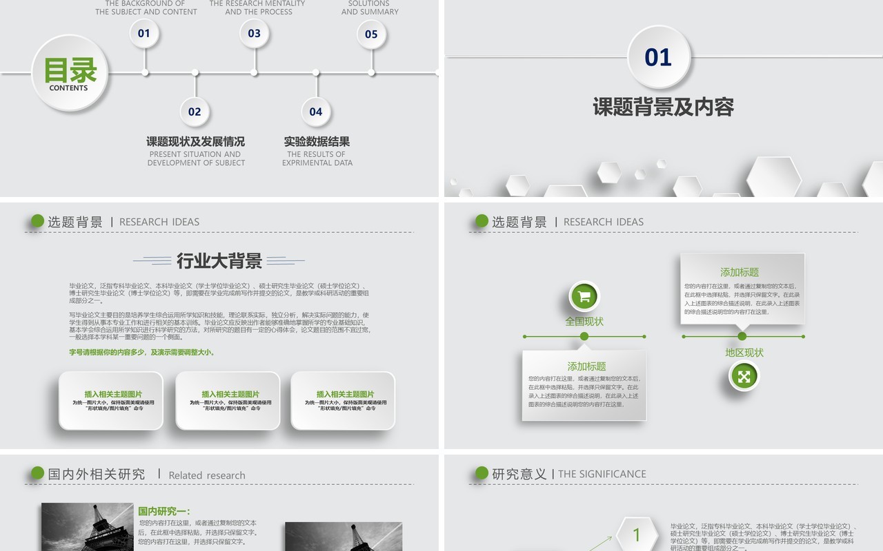 绿色简约毕业答辩设计PPT模板