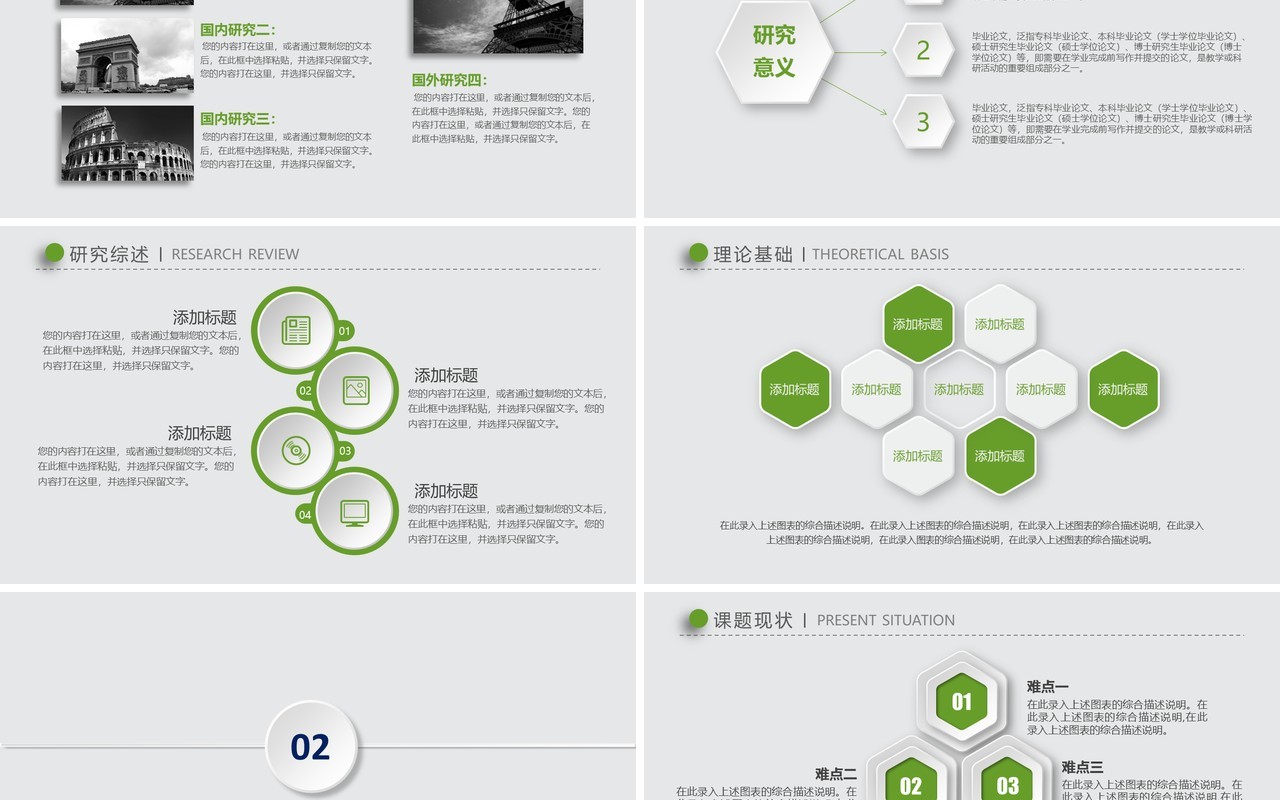 绿色简约毕业答辩设计PPT模板