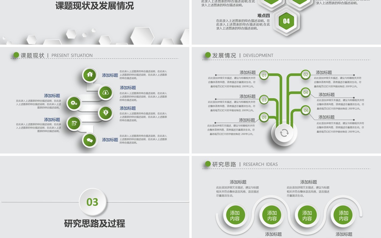 绿色简约毕业答辩设计PPT模板
