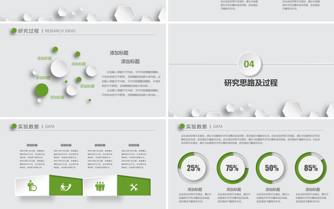 绿色简约毕业答辩设计PPT模板