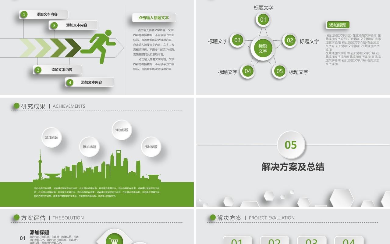 绿色简约毕业答辩设计PPT模板