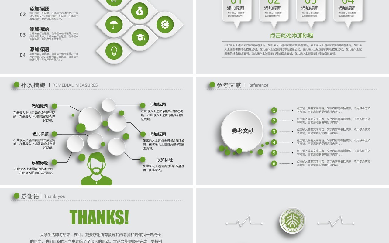 绿色简约毕业答辩设计PPT模板