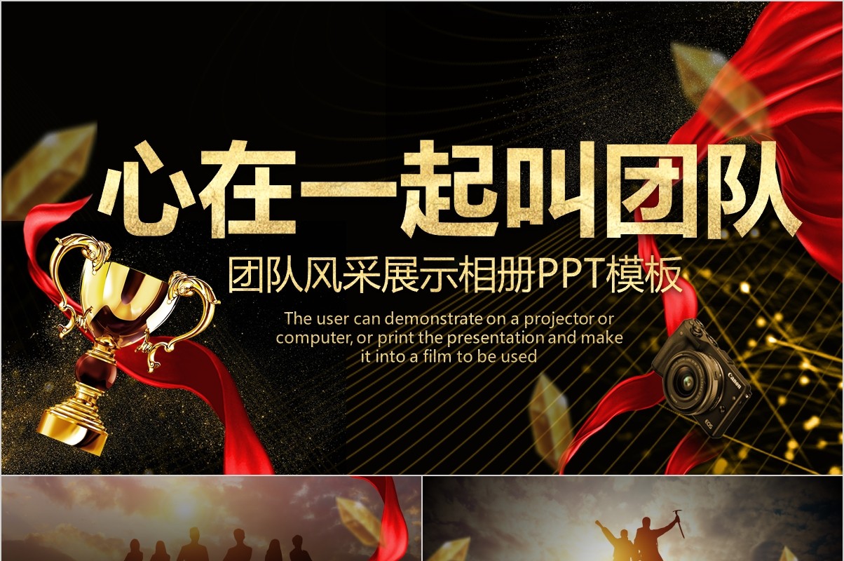 年终颁奖典礼表彰大会员工风采年会PPT模板25