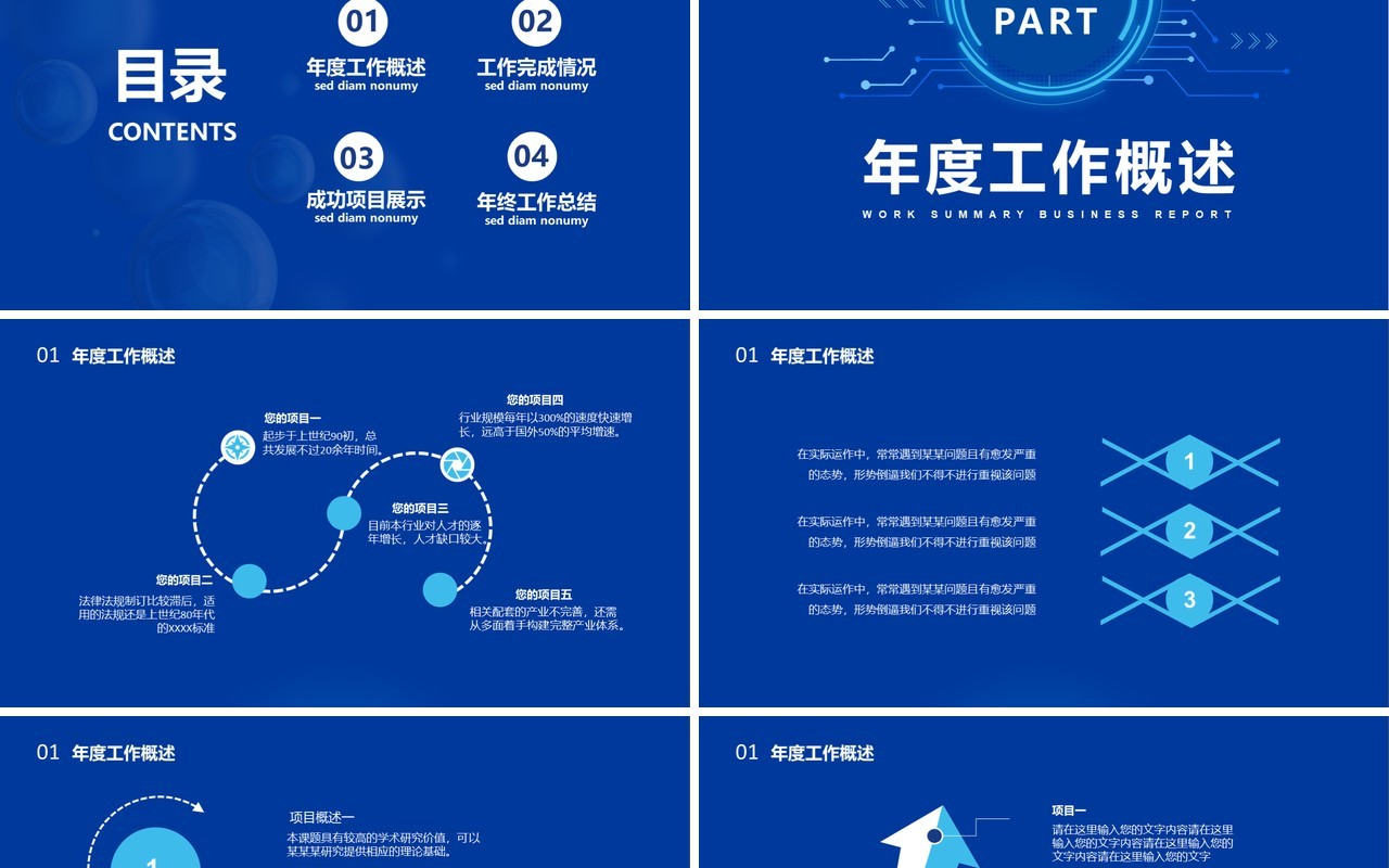 2021蓝色科技年终工作总结汇报计划报告通用PPT模板