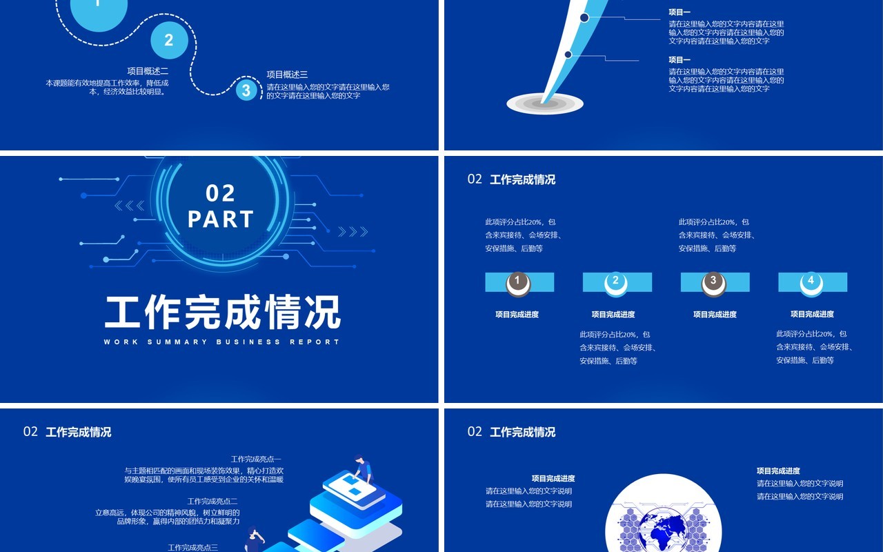 2021蓝色科技年终工作总结汇报计划报告通用PPT模板