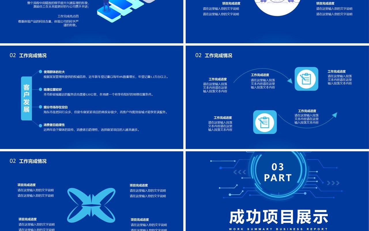 2021蓝色科技年终工作总结汇报计划报告通用PPT模板