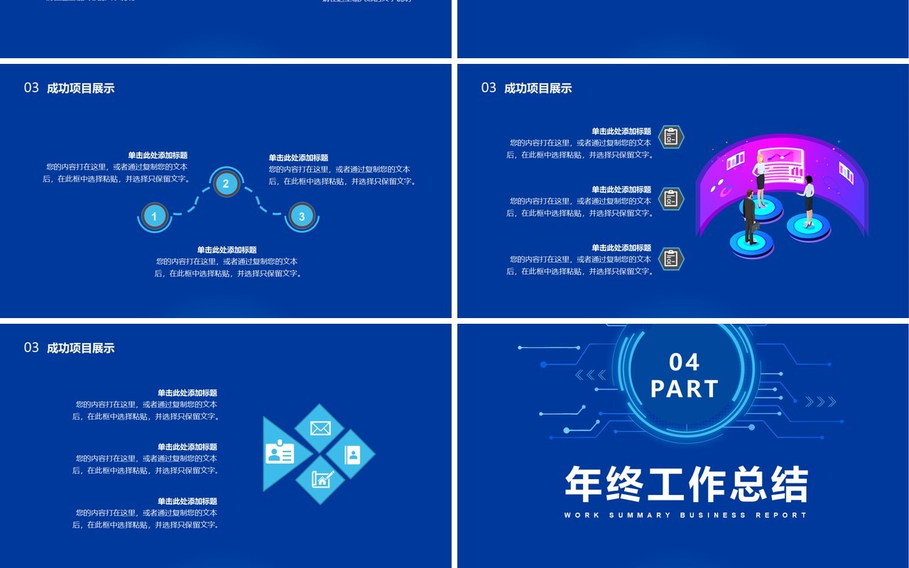 2021蓝色科技年终工作总结汇报计划报告通用PPT模板