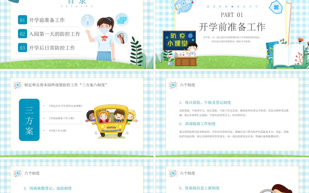 蓝色卡通风幼儿园开学防疫知识宣传PPT模板