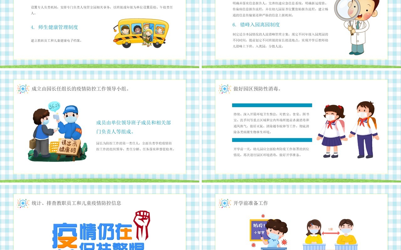蓝色卡通风幼儿园开学防疫知识宣传PPT模板