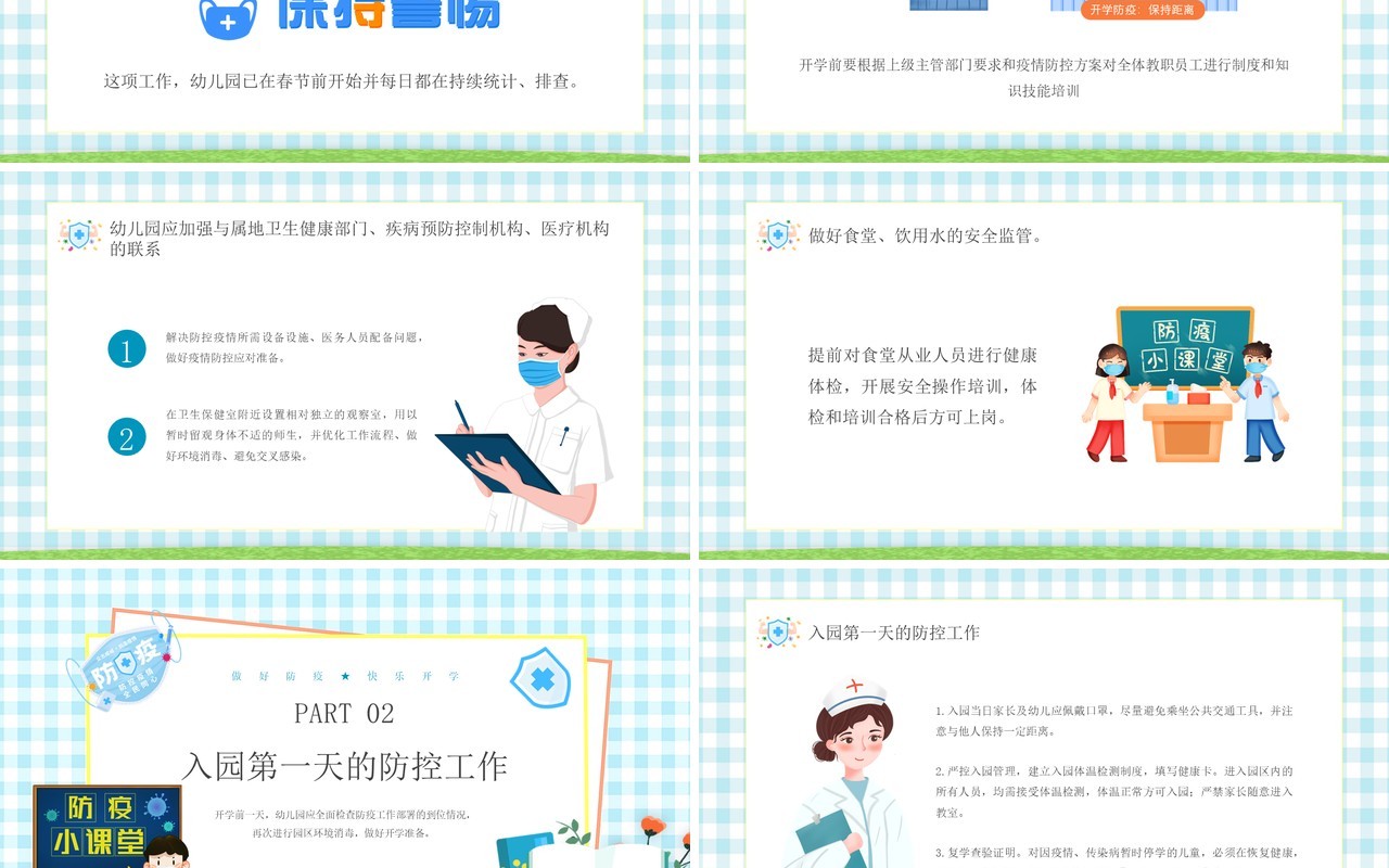 蓝色卡通风幼儿园开学防疫知识宣传PPT模板