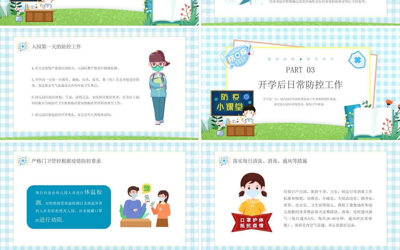蓝色卡通风幼儿园开学防疫知识宣传PPT模板