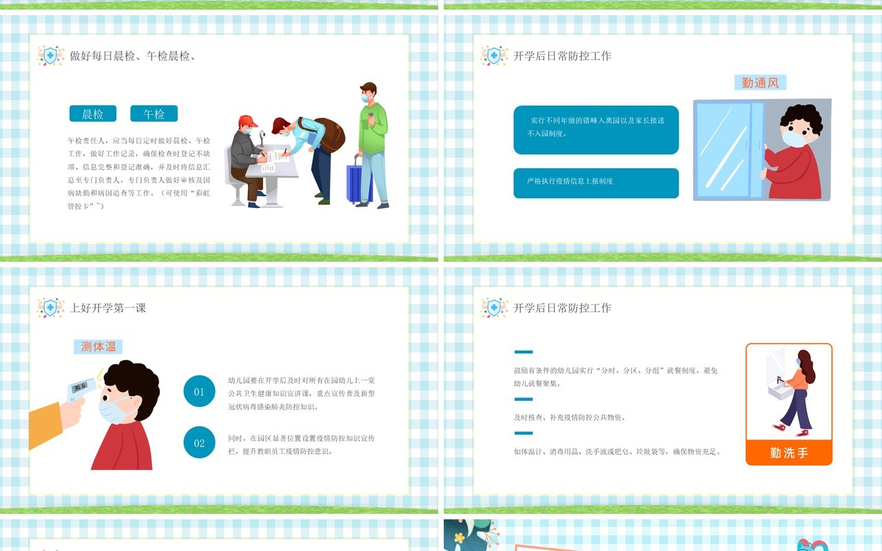 蓝色卡通风幼儿园开学防疫知识宣传PPT模板