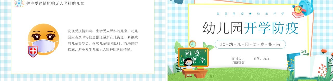 蓝色卡通风幼儿园开学防疫知识宣传PPT模板