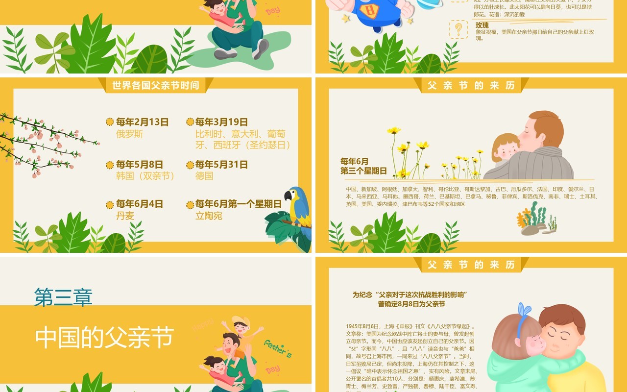 卡通风格父亲节主题班会PPT模板
