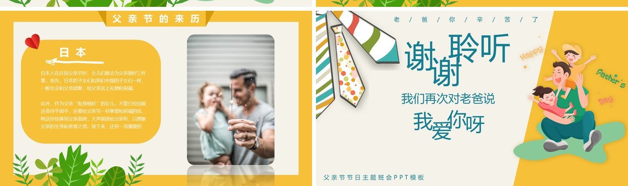 卡通风格父亲节主题班会PPT模板