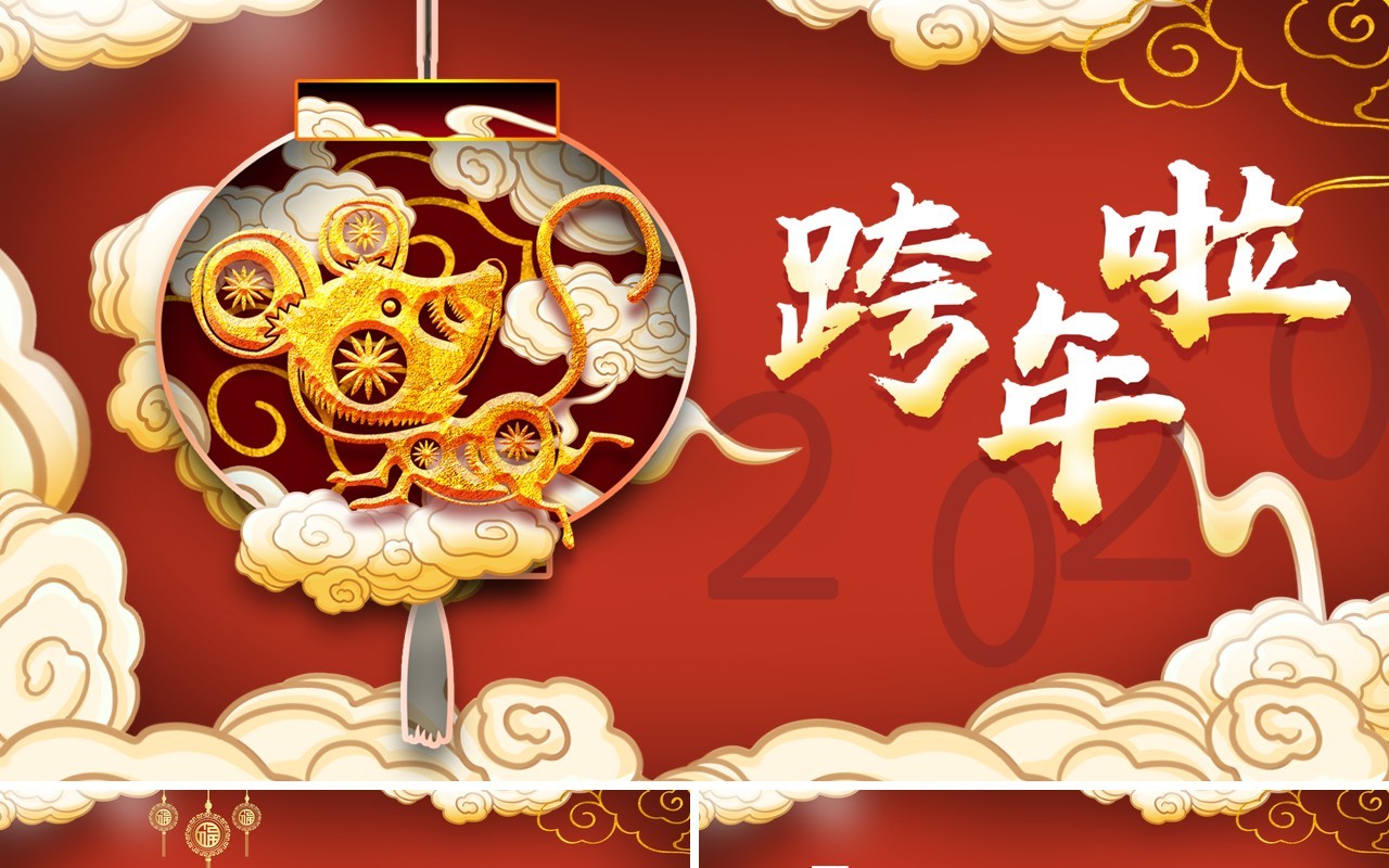 红色祥云国潮中国风新年元旦晚会PPT模板