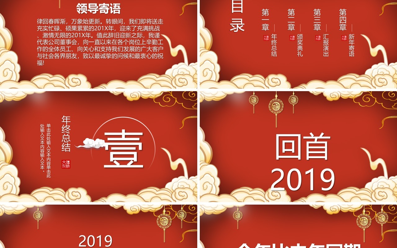 红色祥云国潮中国风新年元旦晚会PPT模板