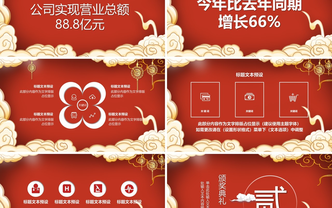 红色祥云国潮中国风新年元旦晚会PPT模板