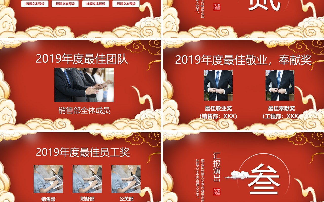 红色祥云国潮中国风新年元旦晚会PPT模板