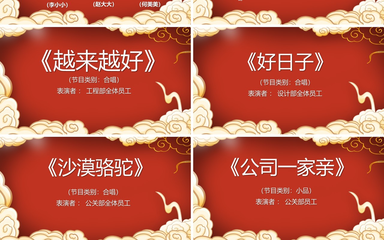 红色祥云国潮中国风新年元旦晚会PPT模板